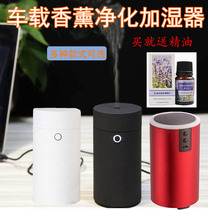 Vehicular humidifiers spray vehicles in car Humidifiers Net Red humidifiers Humidifiers Fragrant essential oils Sleep With Fragrant Water