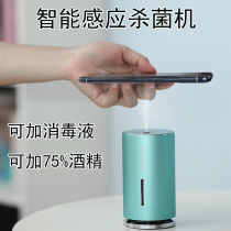 Smart Induction Spray Sterilizer Automatic Hand Alcohol Electronic Disinfectant Home Infrared Small Portable