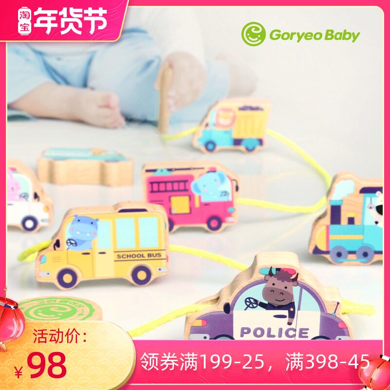 Korean goryeobaby Korae Strings Building Blocks Rope Beaded Children's Toy Car Twisting Game