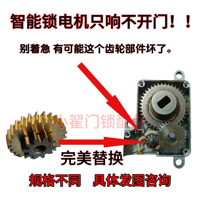 Household Fully Automatic Smart Lock Motor Gear Fingerprint Password Lock Metal Gear Smart Lock Gear Accessories