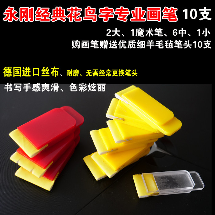 Yonggang flower and bird word brush 10 to send pen head folk name character painting Longfeng character art teaching material paintbrush head