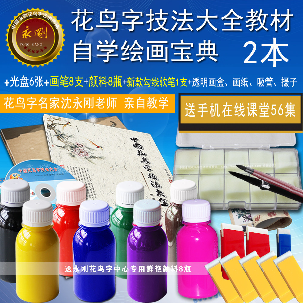 Shen Yonggang Flower and Bird Character Tutorial Textbook 2 + 8 BrushEs Tick Dragon and Phoenix Character Learning Paper Brush Paint Tool