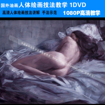 Foreign body oil painting tutorial video techniques teaching Character oil painting demonstration HD network transmission
