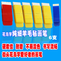 Yonggang flower and bird word teaching brush Folk dragon and Phoenix word learning brush 6 paint paper Bo Yixuan Studio