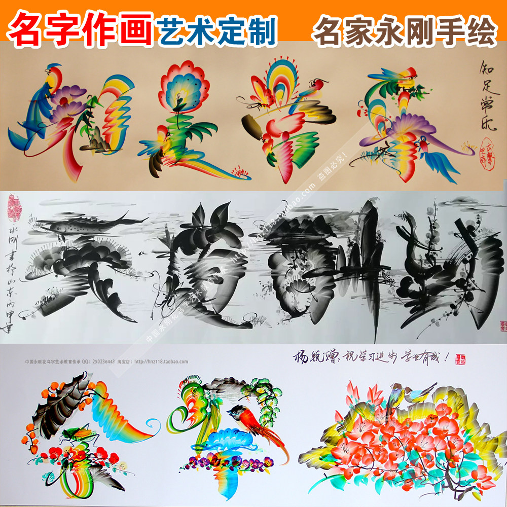 Name Painting Flowers Bird Character Name Painting Dragon Phoenix Art Flower Bird Character Signature Teaching Science Calligraphy English Custom
