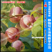 Russian HD oil painting video tutorial Still life oil painting sketching introduction demonstration teaching Oil painting still life 9