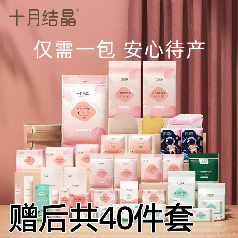 October crystallized to-be-born packet mother and son combined maternal spring summer admission full set of monthly sub-supplies Utility production package-Taobao