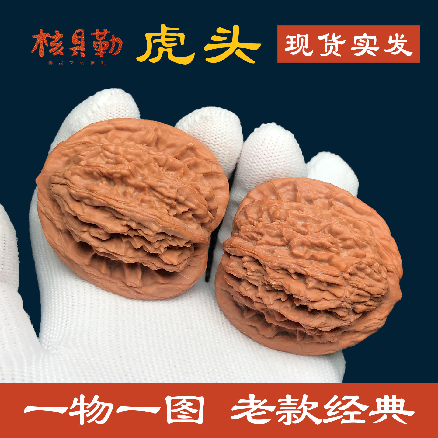 平谷元宝收藏级文玩核桃一物一图实拍发货磨盘铁锤平底锅小众核桃-淘宝