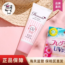 Bai Yu same Barpa Japan naris NAIS naris clear facial sunscreen cream moisturizing water 90g