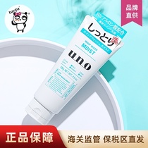 Barpa Japan UNO UNO activated carbon mens facial cleanser cleanser oil control mite removal mite black head green 130g