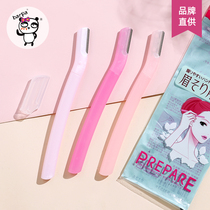 Barpa Japan Shiseido eyebrow knife eyebrow razor eyebrow artifact beginner set 3 sets