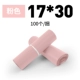 Розовый 17*30 【100】