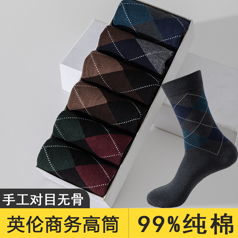 Fenghua Men's Socks for Autumn and Winter, All-Season Pure Cotton Men's Diamond Pattern Gentleman Business British Style All-Cotton Suit Casual Socks
