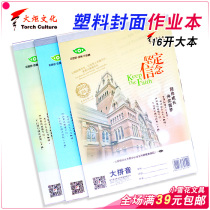 Plastic cover torch (16 open big book) plastic skin bright face students primary and secondary school students Kindergarten