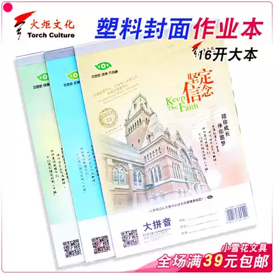Plastic cover torch (16 open big book) plastic skin bright face students, primary and secondary school students Kindergarten