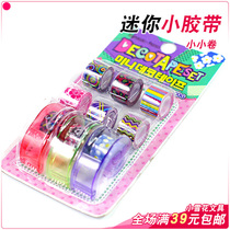 Cute colored small tape card with patterned tape mini cute tape seat set (9 pieces)