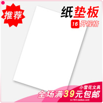 (10) B5 16 open A4 white cardboard shell pad student pad 300g pad B5 or A4 paper