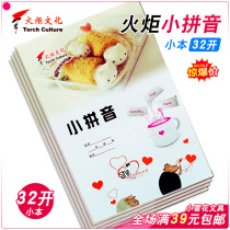 Torch book 32 open small pinyin exercise book kindergarten primary school exercise book Harbin school use book Vertical Flip