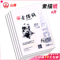 Mountain Cards 8 Open 4 Opening Sketch Paper Water Powder Paper Children Painting Paper Painting Paper Student Candidate Art Paper 20 sheets