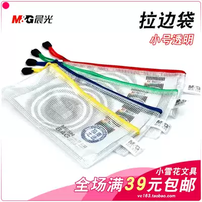 Morning light pull side bag file bag ADM94509 zipper bag transparent file bag small size information bag