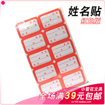 Self-adhesive name sticker student name sticker handwritten oral paper red name sticker book (5 sheets)