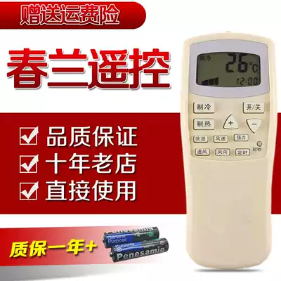 Original Chunlan air conditioner remote control KFR-25 23 32GW35GW VK VJ T VM T1 T101