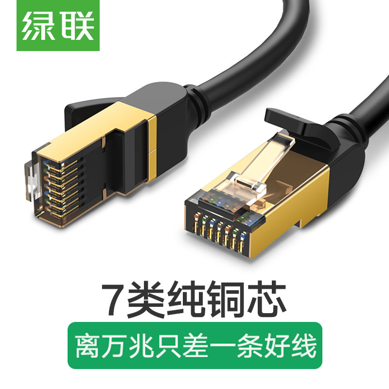 Lvlian seven network cable Home broadband computer router High-speed cat7 class 10 gigabit pure copper shield 2m 5m 10