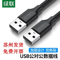 Green union USB data cable Dual USB2 0 to copy cable Male to male 2 0 hard disk cable Notebook radiator