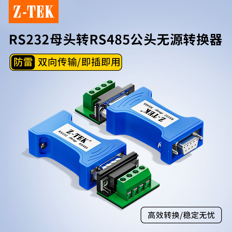 力特232转485双向转换器，解决串口协议烦恼👨‍💻🔧-转换器-淘宝好物网