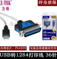 LITEUSB1284 printer line 36-pin vintage conversion line Nantian EPSON OKI Panasonic Deshi