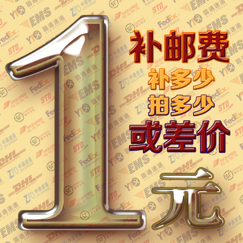 Replenishment postage premium difference special super-link postal fee difference difference special auction to make up how much Suzhou Lite Green Union