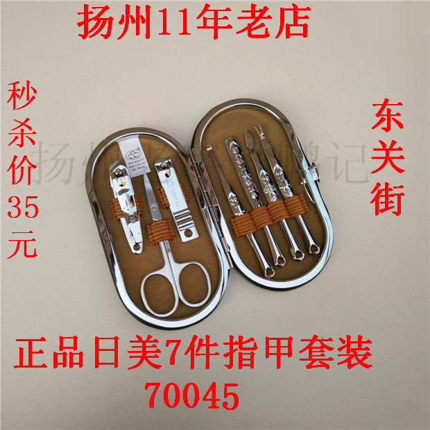 Yangzhou 11-year-old Japanese and American brand manicure manicure 7-piece set 70045 nail scissors material thickened