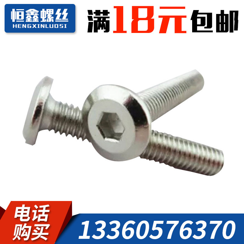 201 stainless steel large flat head hexagon socket screw furniture guardrail flat head chamfered inner hexagon thin head bolt M6M8