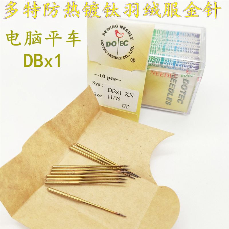 Multi-import flat sewing machine needle down jacket special round head machine needle DB 7 Number of needle round head gold needle yellow needle yellow pin 9