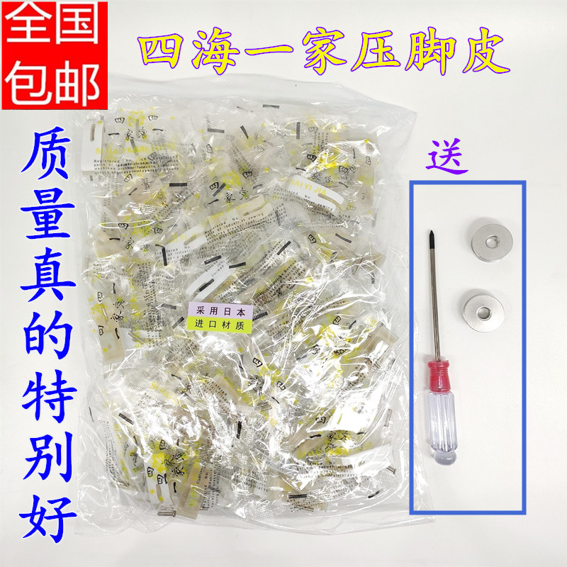 Four seas A Japanese imported material flat car presser foot plate plastic presser foot skin sewing machine accessories