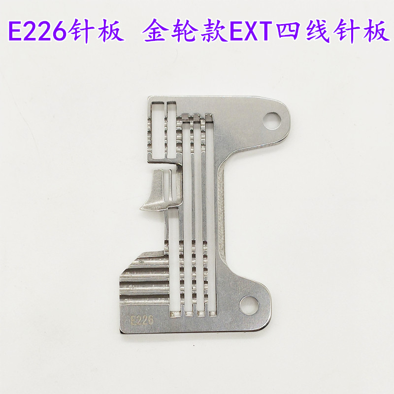 Synchronous E226 gold wheel style EXT four-wire needle plate gold wheel synchronous needle plate gold wheel needle plate sewing machine accessory