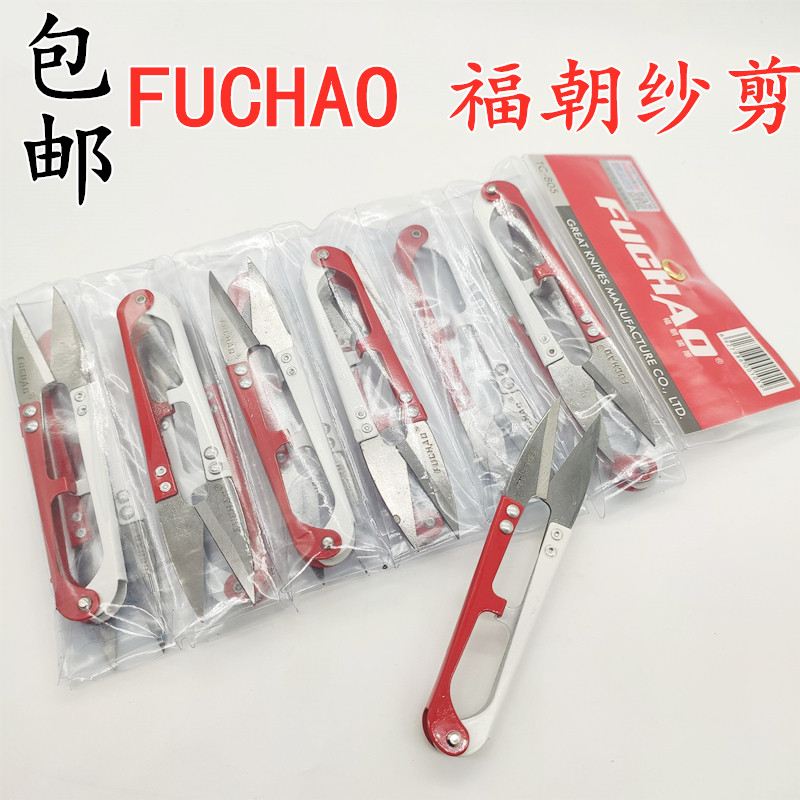 Fuchao fu Dynasty yarn cut high carbon steel small scissor wire head scissor cross embroidered scissors U-type spring scissors 12 handle