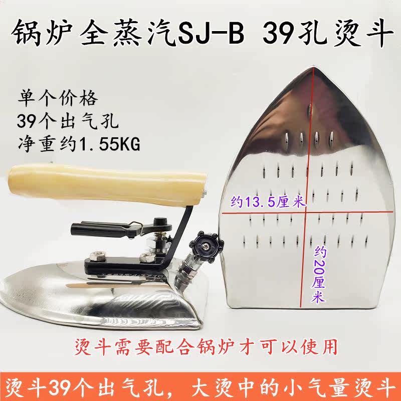 Industrial full steam boiler iron large iron 39 holes iron dry cleaner large iron sewing machine accessories - Taobao