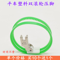 TRF1 roller presser foot MT-18 double wheel presser foot flat car white plastic leather roller presser sewing accessories