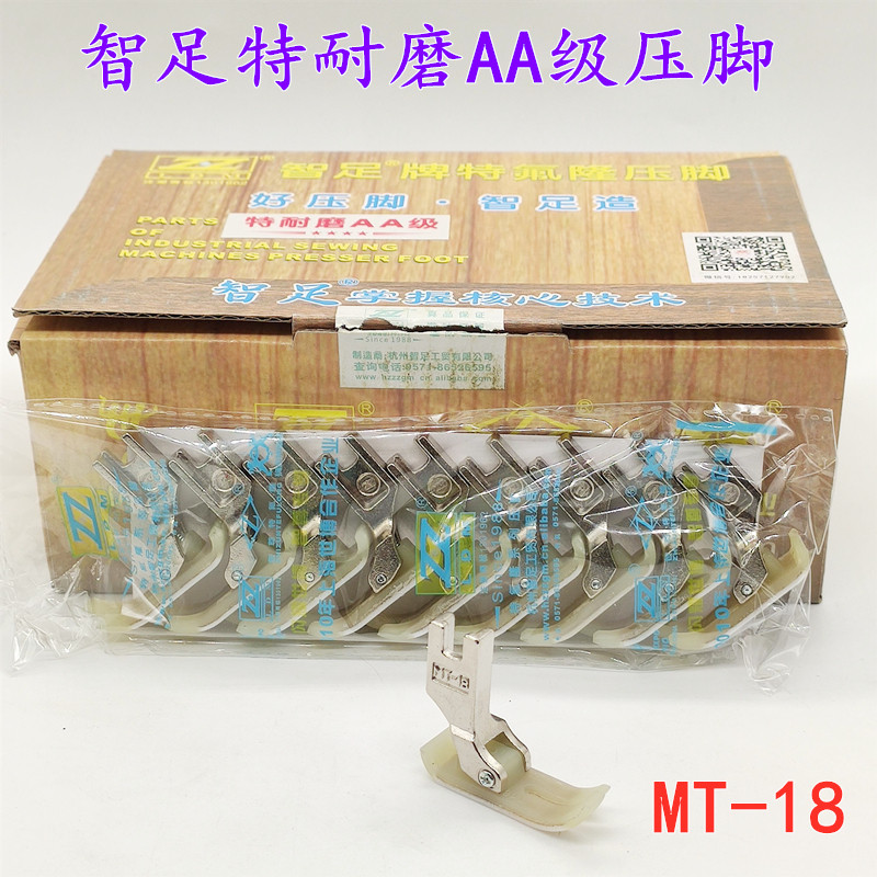 Zhizhou AA grade wear - resistant MT18 press foot sewing machine bullish plastic foot tablet Oxford high quality