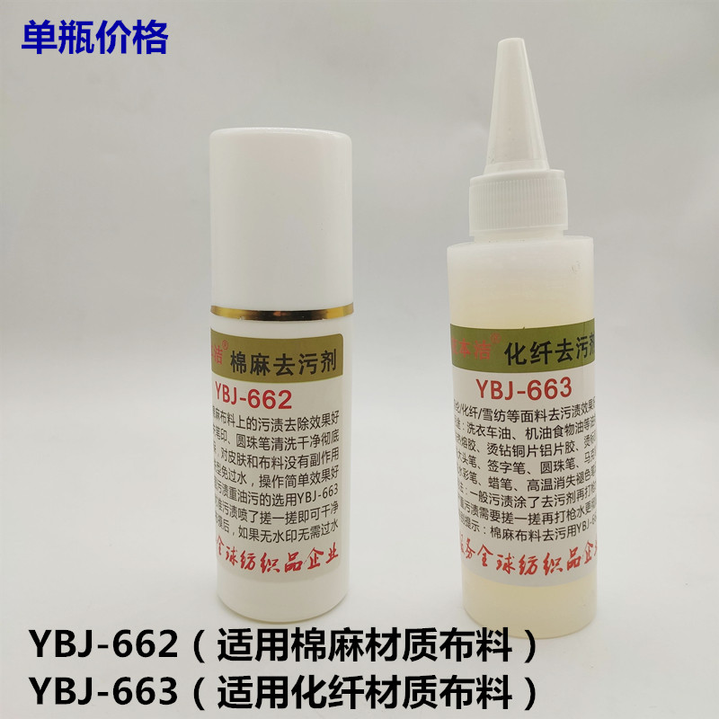 YBJ 663 Chemical Fiber Defiltration Remove high temperature disappearance pen dry cleaning agent