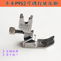 Flat sewing machine flat car with crumpled steel presser foot P952 lace lotus leaf edge simple discounted iron presser foot cramp
