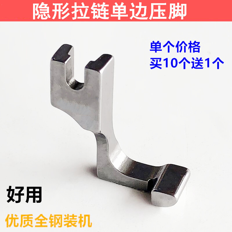 Industrial computer flat car T168 unilateral invisible zipper presser foot all-steel S518L presser foot buy 10 get 1 sewing accessories