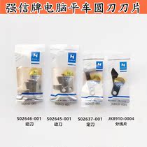 Strong Letter Computer Car Knife Fixed Knife Junction Sheet Sewing Machine Accessories Computer Car Blade Complete Machine Blade Round Blade