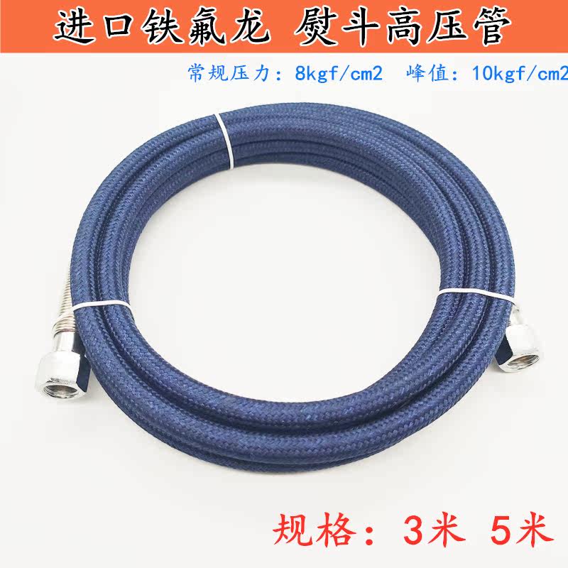 Imported Teflon high-pressure pipe 3 m full steam iron intake rubber pipe boiler iron high temperature resistant steam pipe