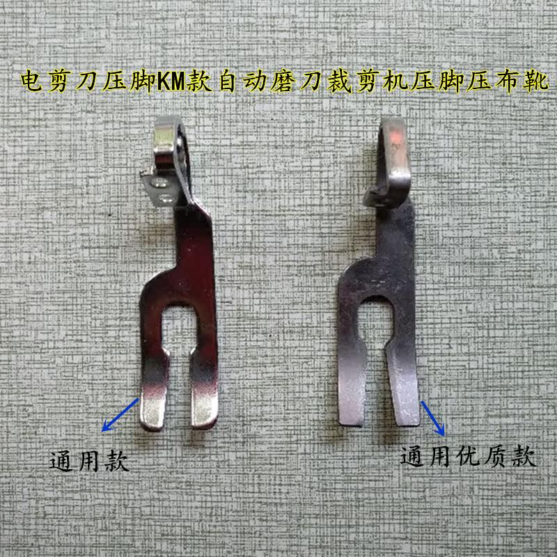 Electric scissors presser foot KM presser foot Automatic sharpener cutting machine presser foot Cloth cutting machine presser boots Sewing accessories