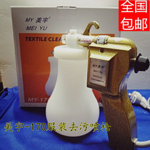 Meiyu MY170 spray gun high-quality clothing decontamination spray gun high-pressure water gun sewing accessories clothing dedicated