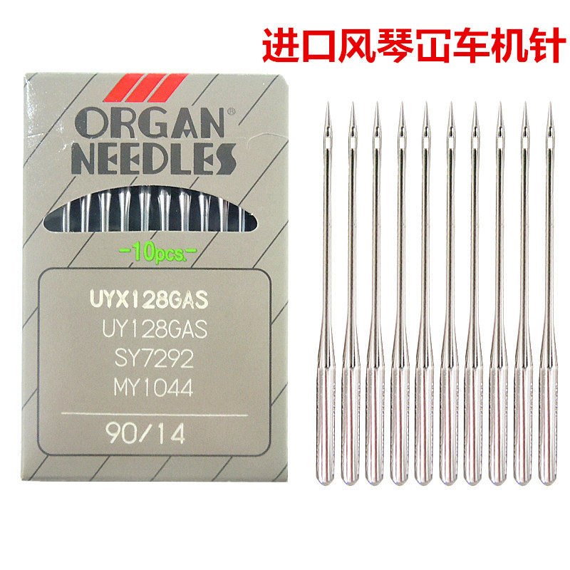 Industrial Sewing Machine Authentic Japanese Organ Sewing Machine Needle Tightening Sewing Machine special imported machine needle UYX128GAS