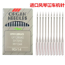 Industrial Sewing Machine Authentic Japanese Organ Sewing Machine Needle Tightening Sewing Machine special imported machine needle UYX128GAS