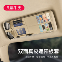 Car sun visor storage artifact genuine leather multi-functional car light shield glasses clip makeup mirror card ID holder